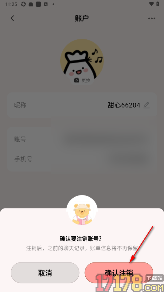 甜心记账手机版设置注销账号的方法