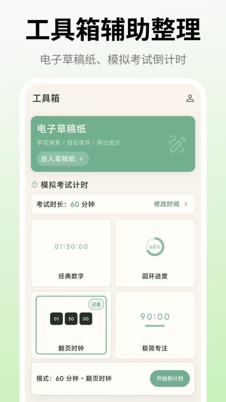 试卷还原打印助手手机版v3.1.3.313截图5
