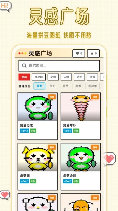 拼豆图纸DIY手机版v3.0.27截图1