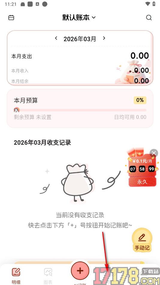 甜心记账手机版添加转账记录信息的方法