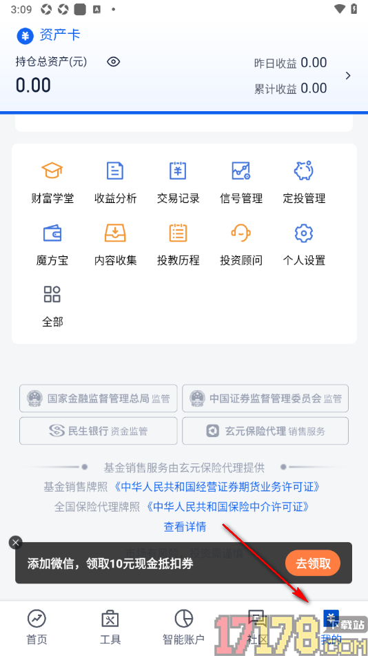 理财魔方手机版设置交易密码的方法