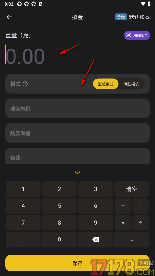 金攒攒手机版添加黄金信息的方法