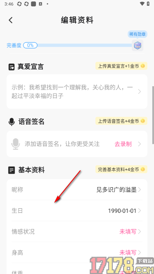 会心聊手机版设置录制语音签名的方法
