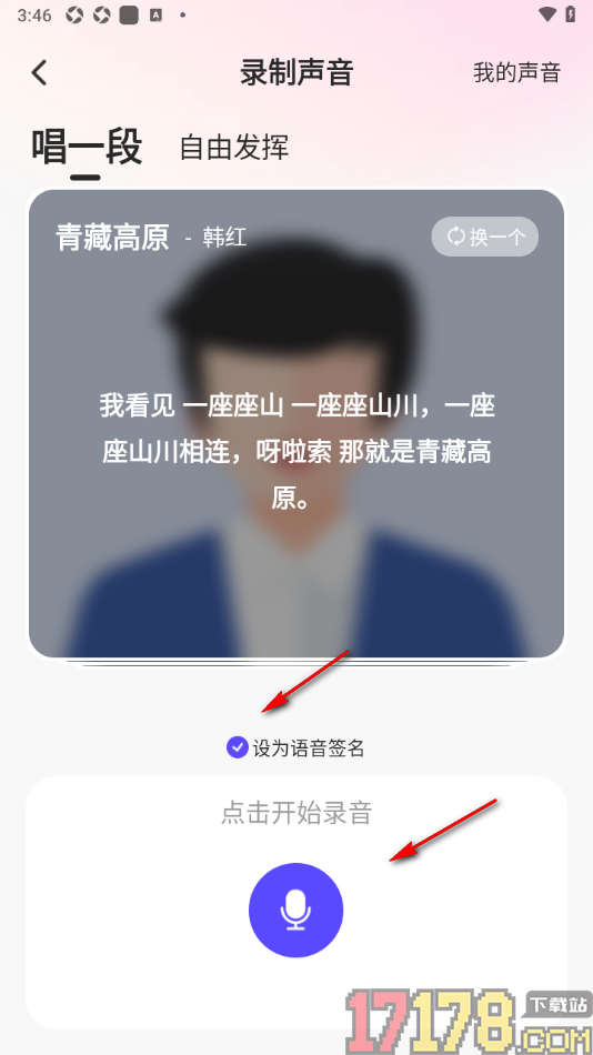 会心聊手机版设置录制语音签名的方法