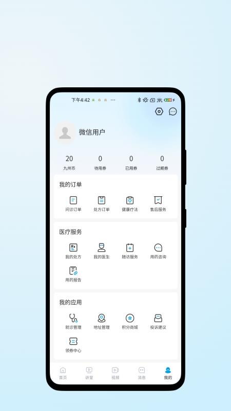 医脉康健官网版v1.0.0截图2