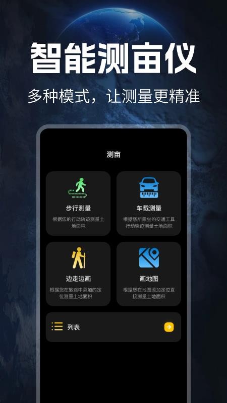 免费测亩仪最新版v1.0.3截图1