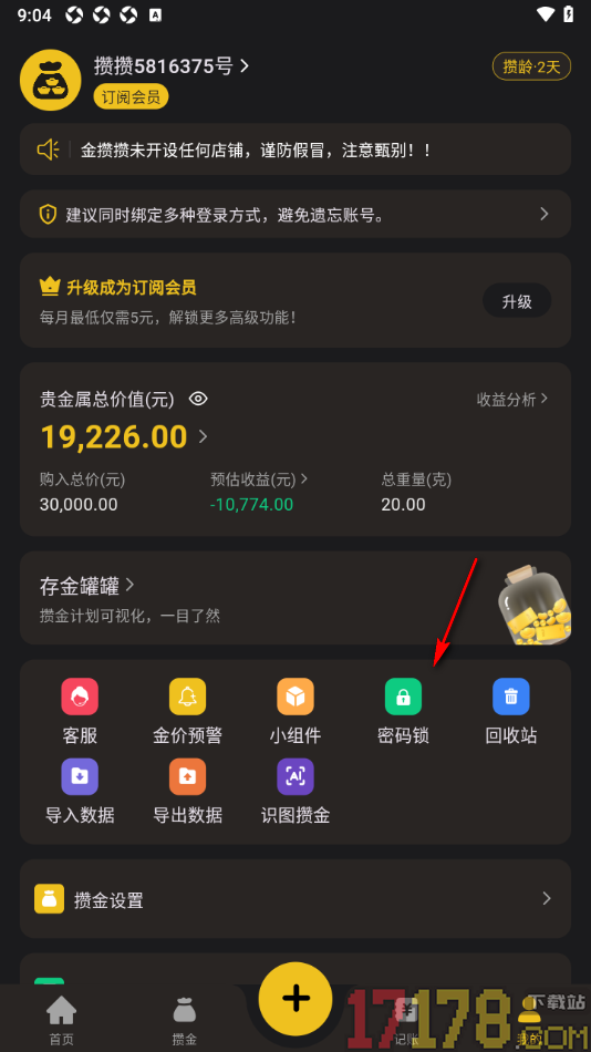 金攒攒手机版自定义设置数字密码的方法