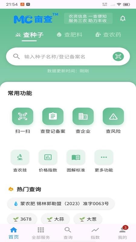 亩查appv1.5.5截图1