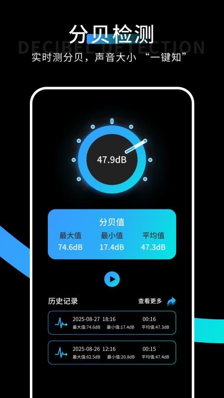 分呗测试app