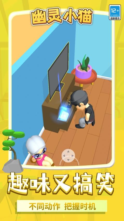 幽灵小猫手游v1.1.7截图2
