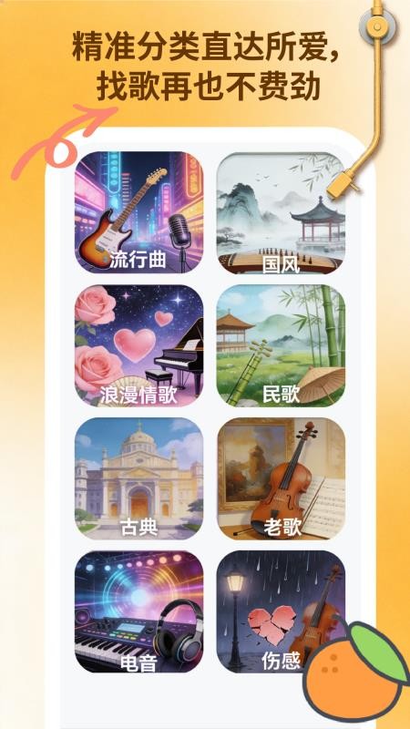 桔子音乐大全手机版v1.0.1截图4