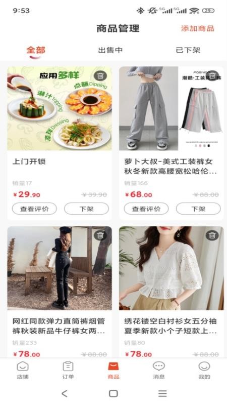 宅主管商家版手机版v1.0.6截图2