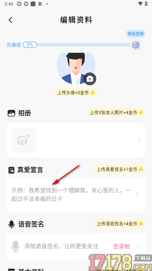会心聊手机版设置我的真爱宣言的方法