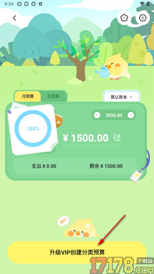 Pick记账手机版设置月预算金额的方法