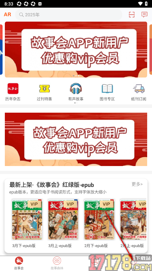 故事会手机版设置将手机号更改为其他昵称名字的方法