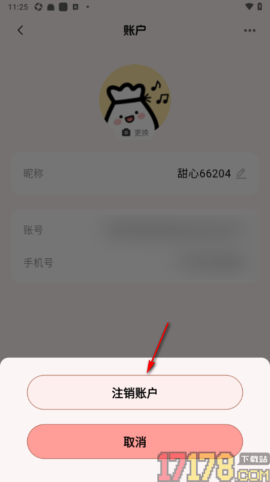 甜心记账手机版设置注销账号的方法