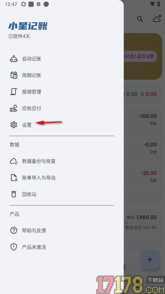 小星记账手机版设置自定义首页数据显示的方法