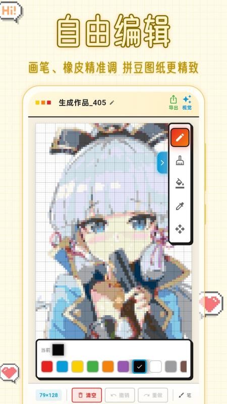 拼豆图纸DIY手机版v3.0.27截图3