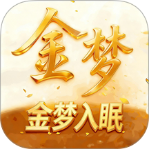 金梦app v1.1