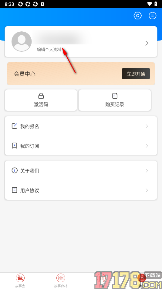 故事会手机版设置将手机号更改为其他昵称名字的方法