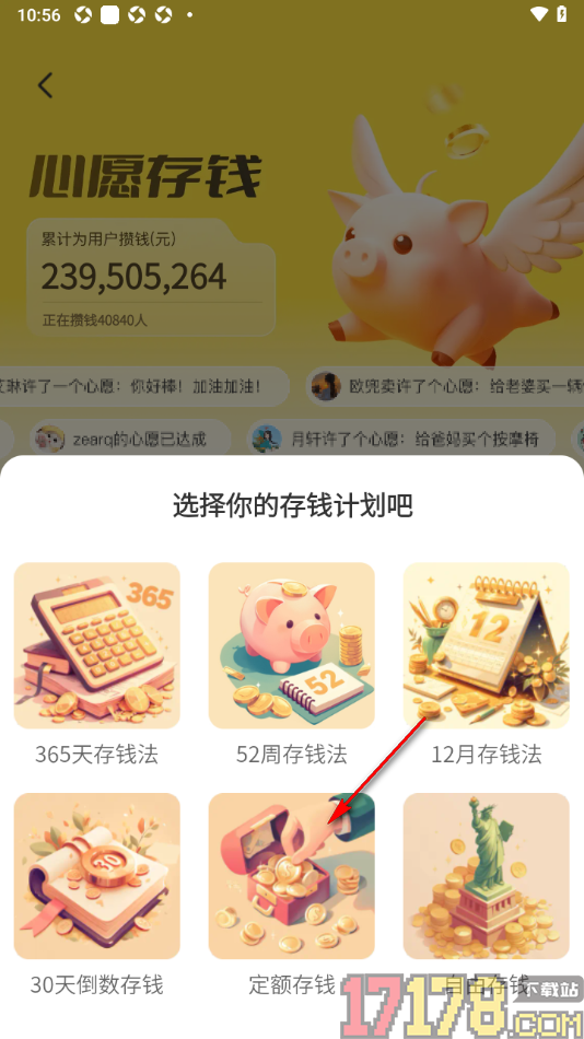 元元记账手机版设置制定定额存钱计划的方法