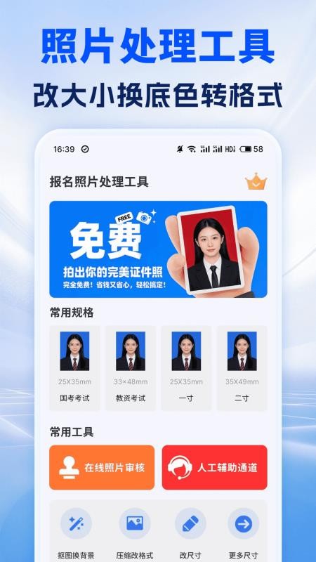 报名照片处理工具免费版