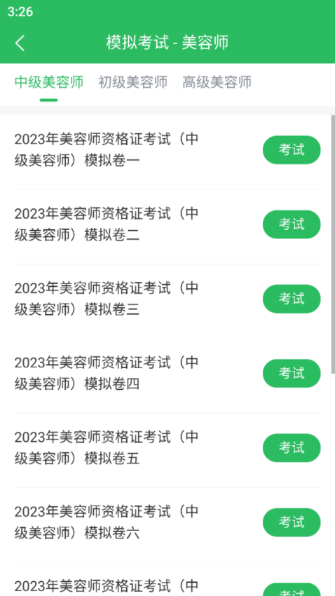 美容师题库手机版v5.0.8截图2