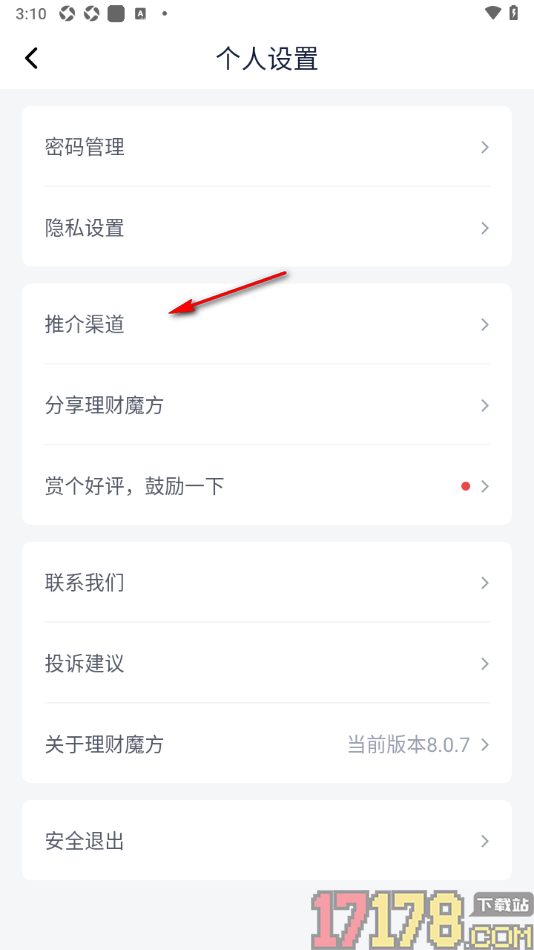 理财魔方手机版设置推介渠道的方法