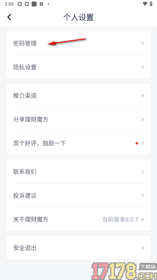 理财魔方手机版设置交易密码的方法