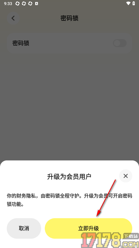 Pick记账手机版设置密码保护的方法