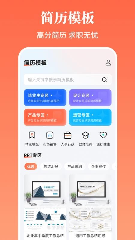 求职简历appv3.3.6截图1