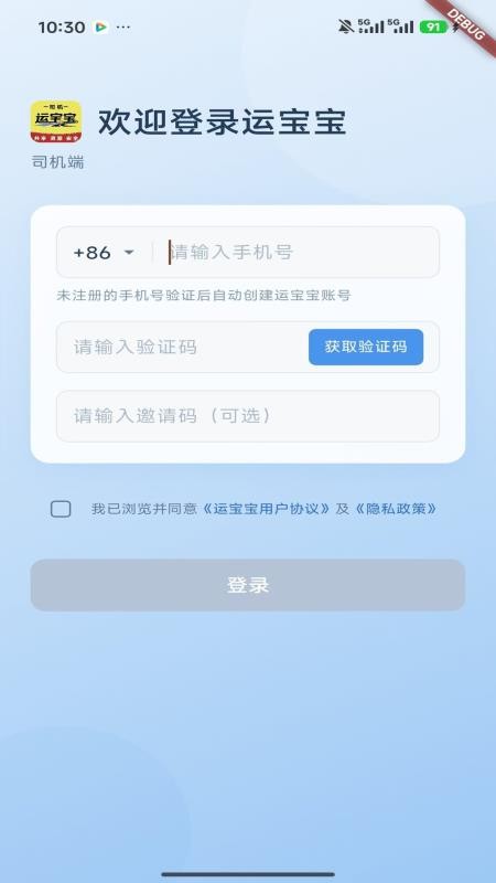 运宝宝司机端手机版v1.0.75截图1