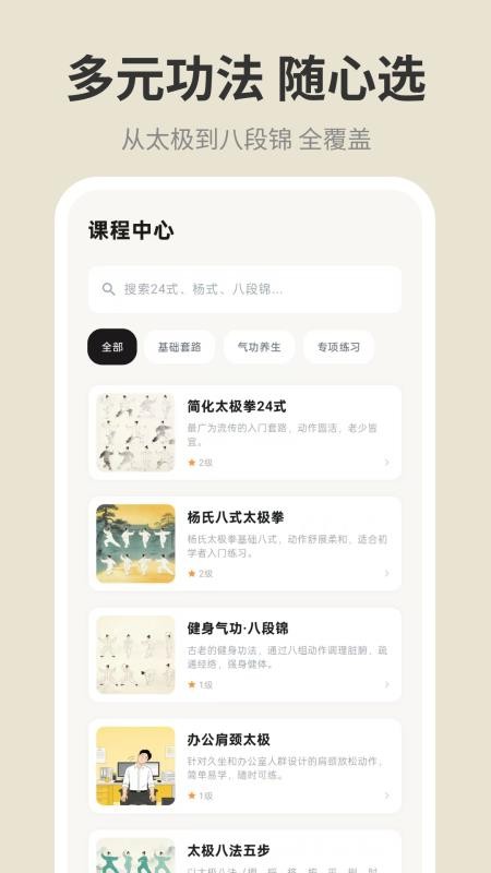 太极拳24式手机版v3.0.6.306截图2