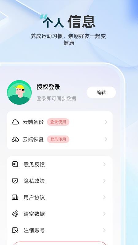 元气超慢跑appv1.0.0截图4