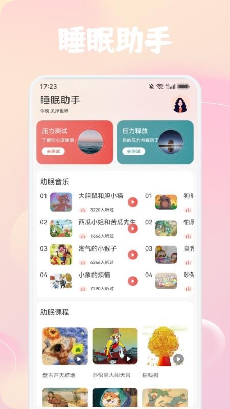 金梦app