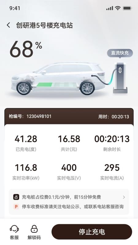 问界充电手机版v1.2.0截图4