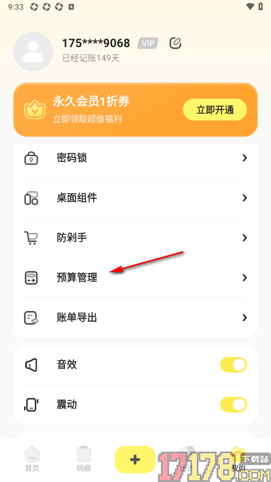 Pick记账手机版设置启用总预算使用提醒的方法