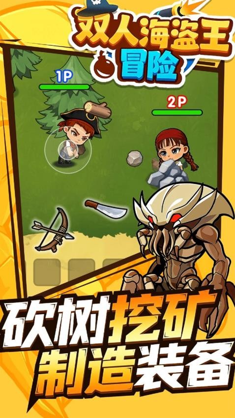 双人海盗王冒险手游v1.0.0截图3