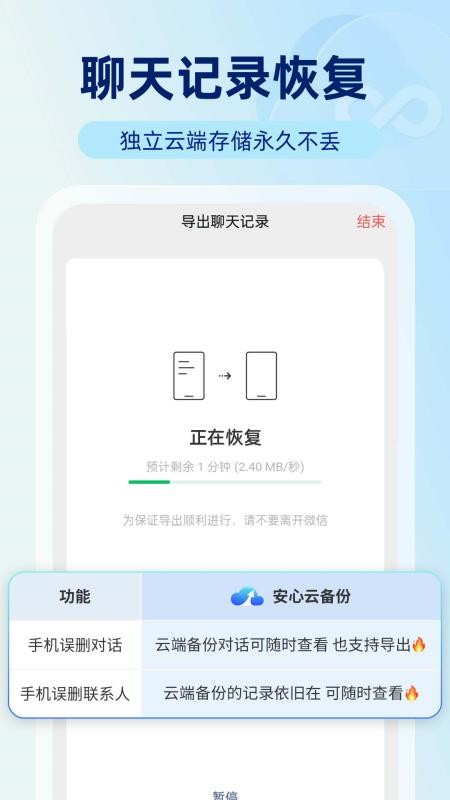 安心聊天备份手机版v1.0.8截图4