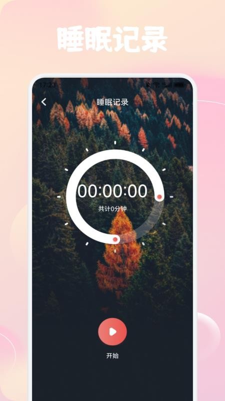 金梦appv1.1截图4
