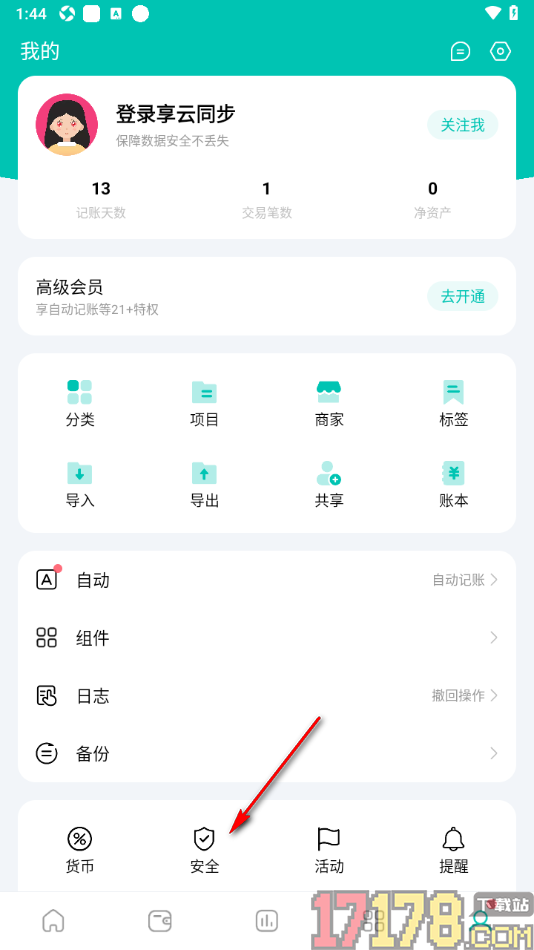 薄荷记账手机版设置启用数字密码的方法