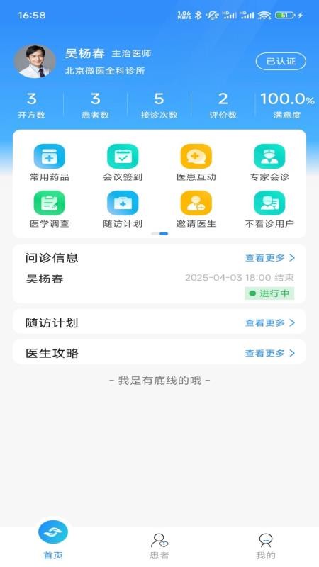 大医精城互联网医院医师端appv1.0.0截图1