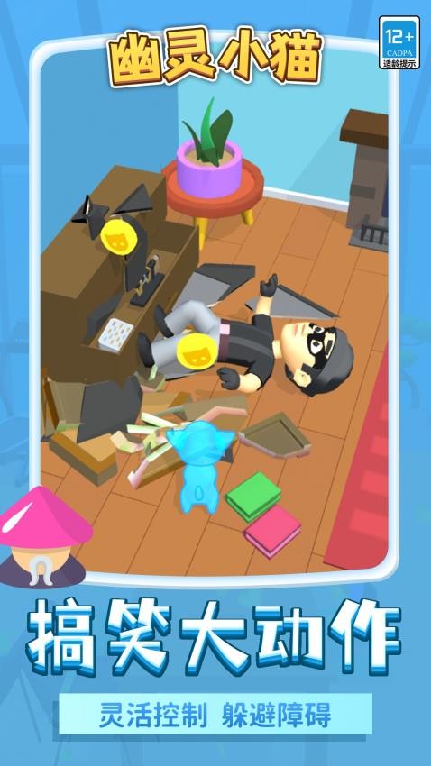 幽灵小猫手游v1.1.7截图5
