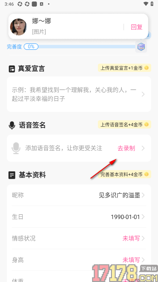会心聊手机版设置录制语音签名的方法