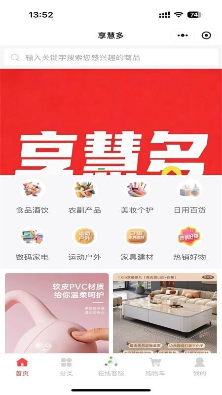 享慧多手机版v2.7.0截图1