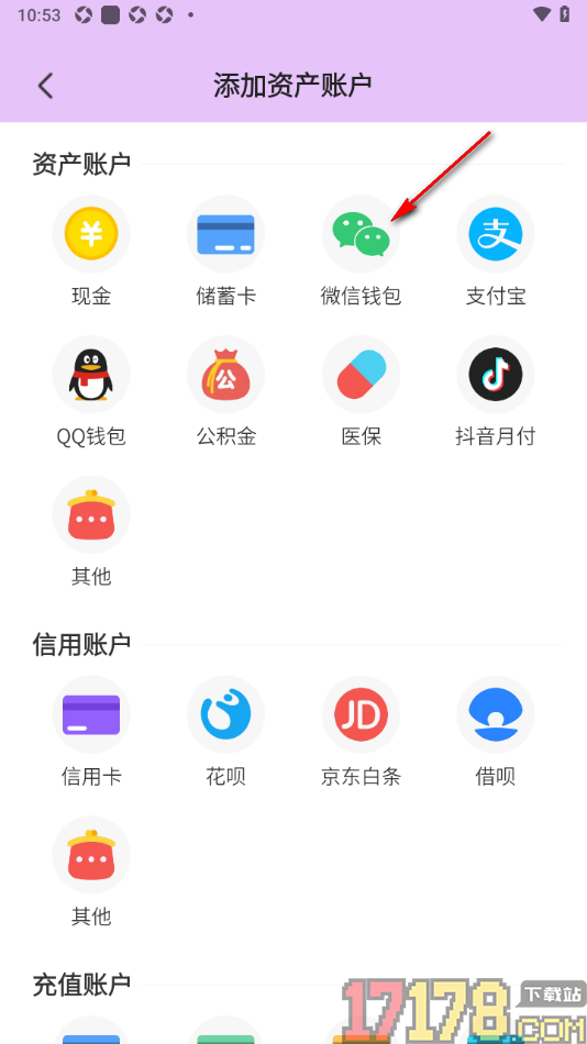 元元记账手机版设置新增微信钱包资产账户的方法