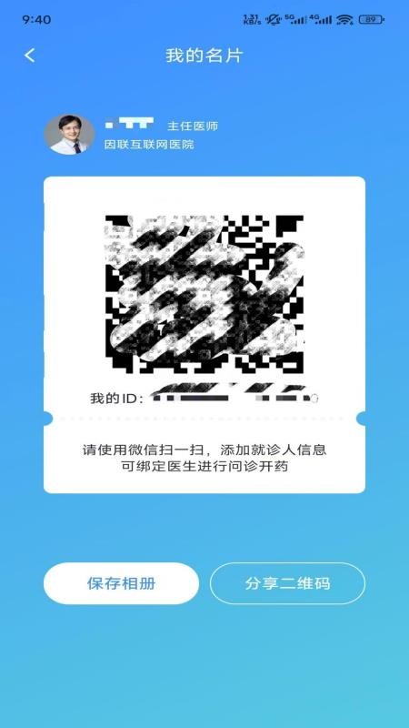 大医精城互联网医院医师端appv1.0.0截图4