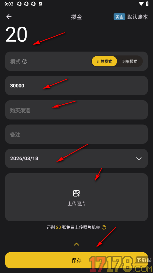 金攒攒手机版添加黄金信息的方法