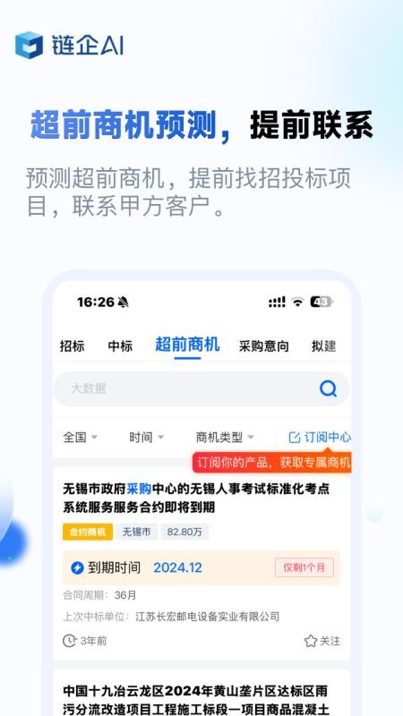 链企官网版v1.8.68截图5