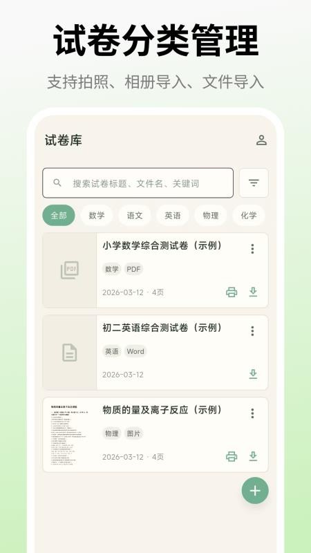 试卷还原打印助手手机版v3.1.3.313截图2